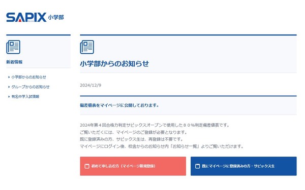 サピックス　SAPIX　5年　テスト　フルセット　2025年 受験終了組 サピックス SAPIX 5年 テスト フルセット 2025年 受験終了組