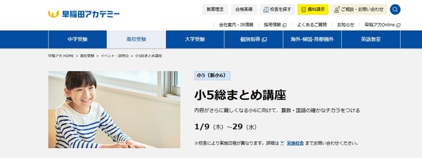 小5総まとめ講座、算数と国語を集中的に復習 | リセマム