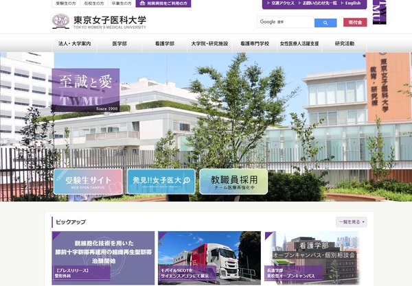 東京女子医大、改善計画を公表…卒業生子女推薦は廃止 | リセマム