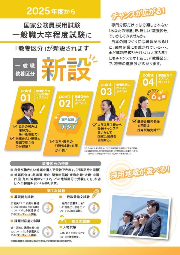 国家公務員一般職試験「教養区分」試験時間・出題数など | リセマム