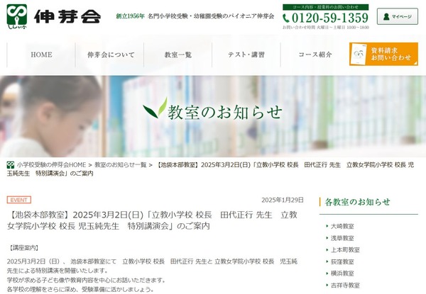 小学校受験】立教小学校校長らによる特別講演3/2 | リセマム