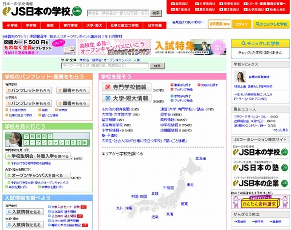 進学情報サイト Js日本の学校 小学校 大学の入試過去問題を掲載 リセマム