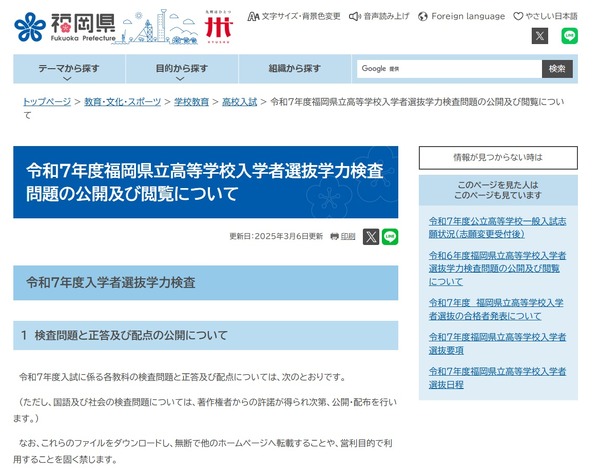 高校受験2025】福岡県公立高の入試問題・正答・配点公開 | リセマム