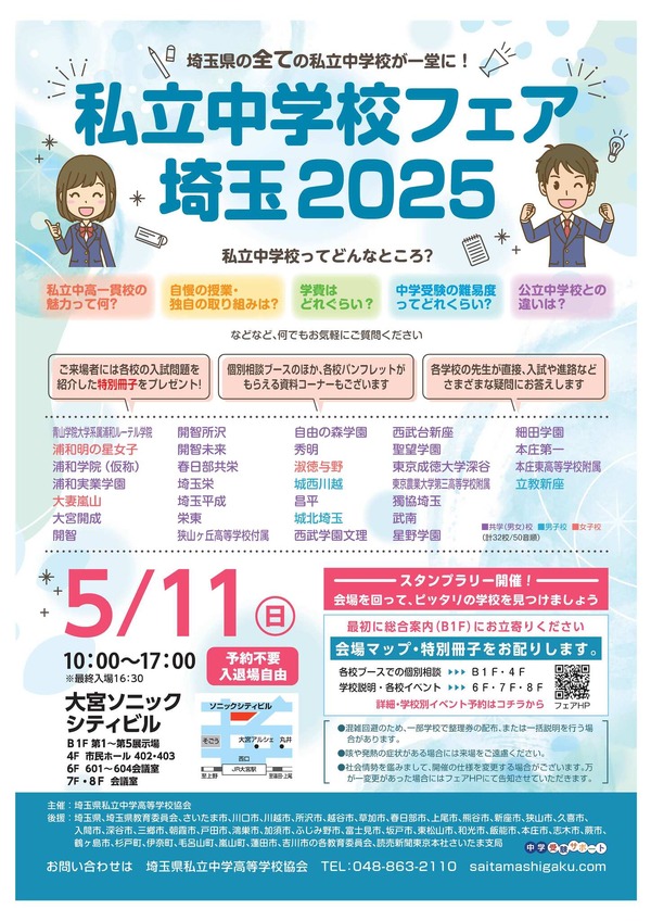 常総学院中学校  中学受験サクセス 常総学院中学校 中学受験サクセス