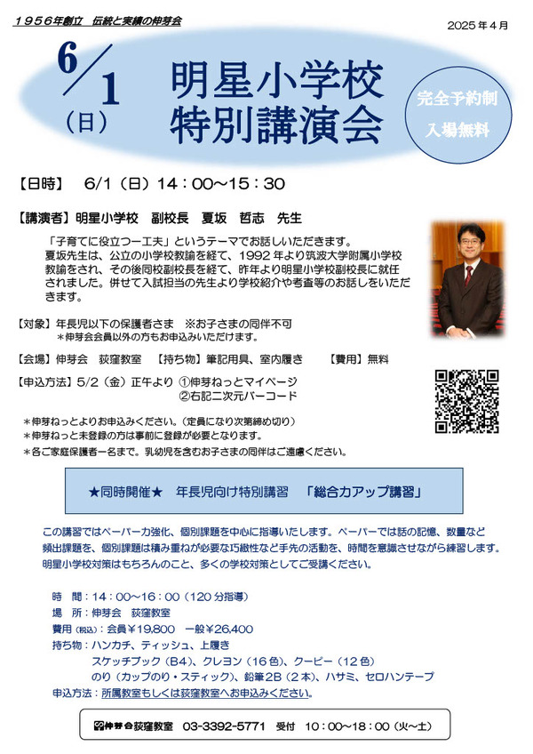 伸芽会、明星小＆聖心女子学院「特別講演会」6月 | リセマム
