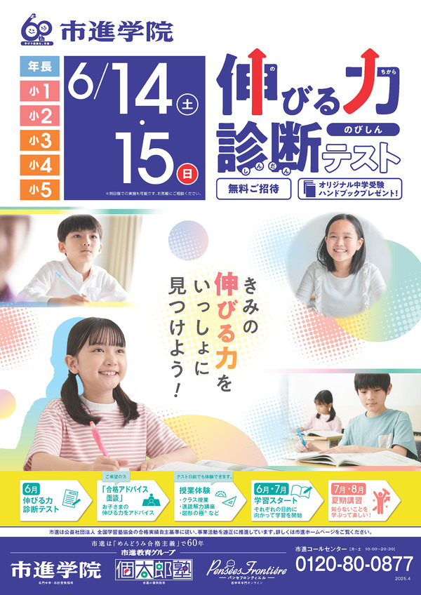 中学受験】【高校受験】夏前に実力試し、市進「全国到達度テスト