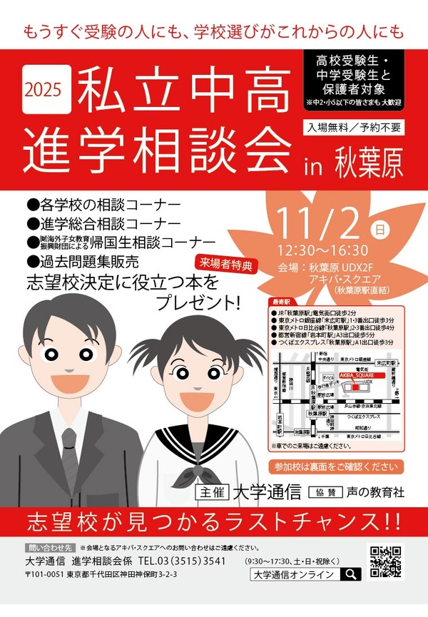 中学受験】【高校受験】桐光・駒込など私立中高進学相談会in