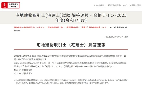 ユーキャン　2021年版宅地建物取引士速習講座＋模擬試験＋予想模試 2021年4月1日（木）より、『宅建士速習講座』のお申込み受付開始