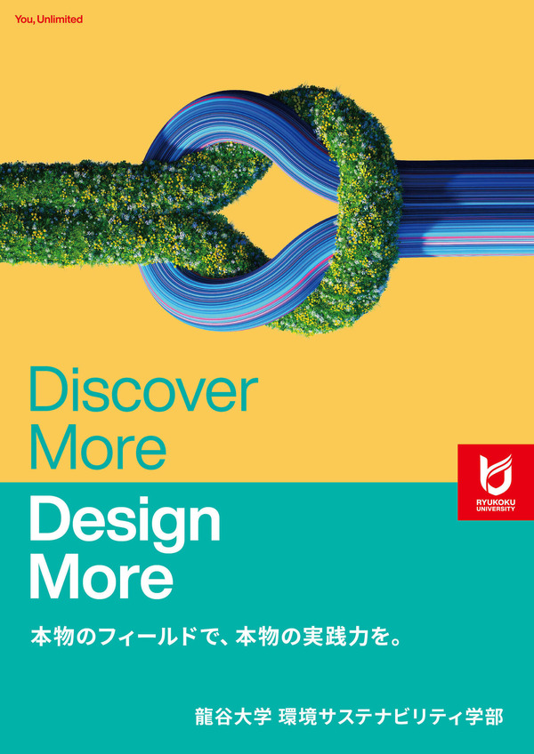 【大学受験2027】龍谷大、瀬田キャンパスに2学部新設 | リセマム