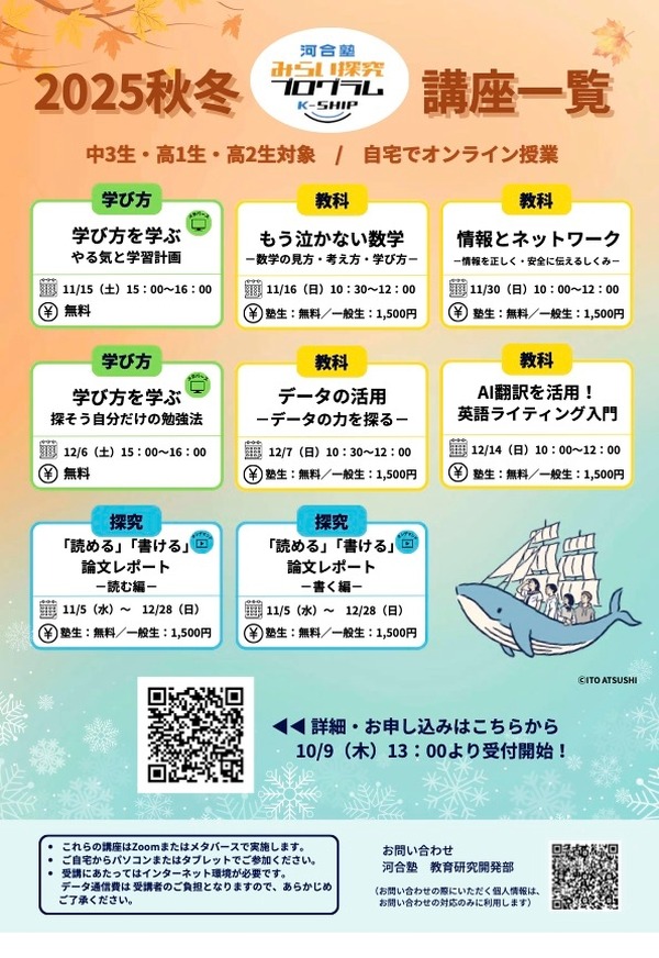 河合塾「みらい探究プログラム K-SHIP」2025秋冬プログラム開催 | リセマム