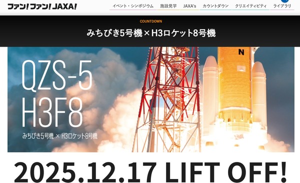 みけ　12日以降到着 JAXA「みちびき5号機」打上げライブ中継12/17 1枚目の写真・画像