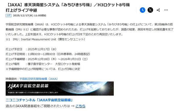 JAXA「みちびき5号機」打上げライブ中継12/17 2枚目の写真・画像