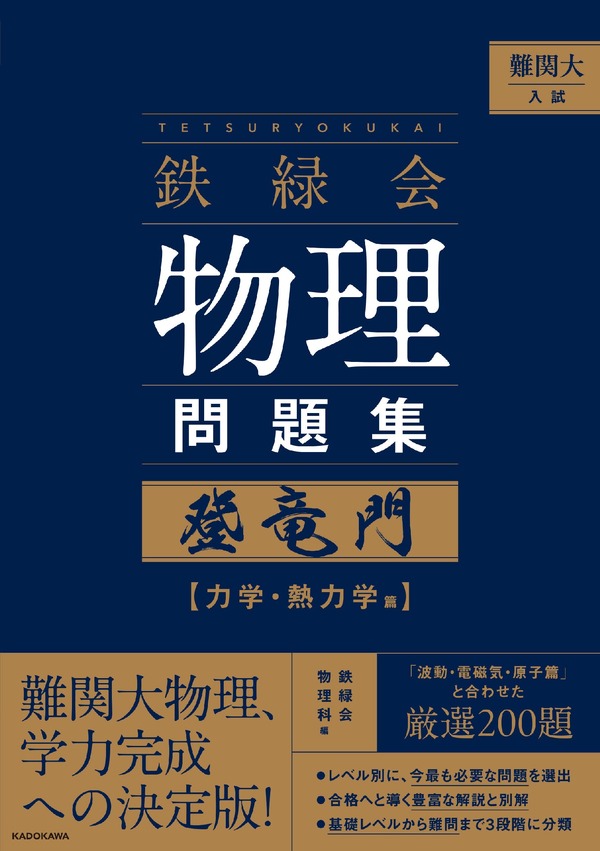 物理≪大学入試リコーゼミ≫ 世界史≪大学入試リコーゼミ≫ 物理≪大学入試リコーゼミ≫