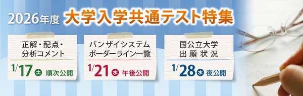 最新版 河合塾 2025年度 入試結果調査データ 2026 受験用 偏差値 大学受験2026】河合塾、入試難易予想ランキング表5月版…方式別ランク