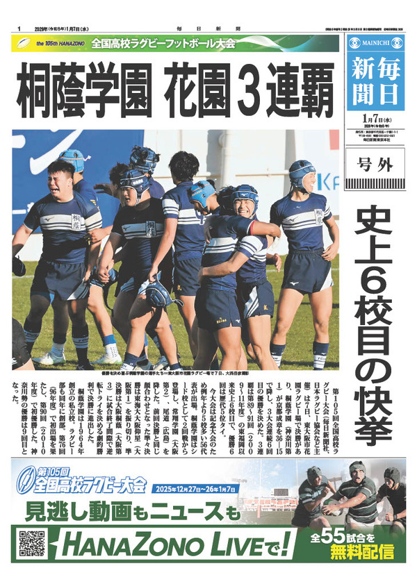 高校ラグビー、桐蔭学園が3連覇…京都成章は初優勝ならず | リセマム