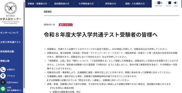 共通テスト2026】試験問題SNS投稿・受験票書込み禁止、身分証必須…大学