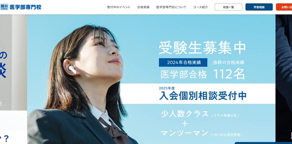 医学部受験】合格への道筋を示す、駿台医学部専門校の講演会2月 | リセマム