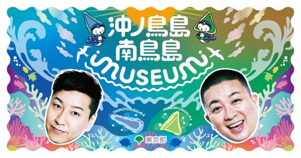 二子玉川で沖ノ鳥島・南鳥島を体感しよう