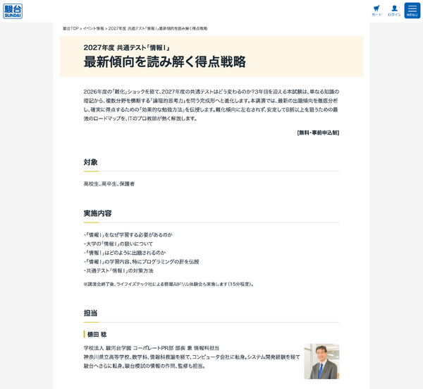 大学受験】難化する「情報I」専門家が最新傾向を解説…駿台22校で特別