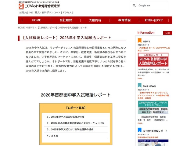 中学受験2026】1都3県の受験率18.6％…文教大付属は志願者1.5倍 | リセマム