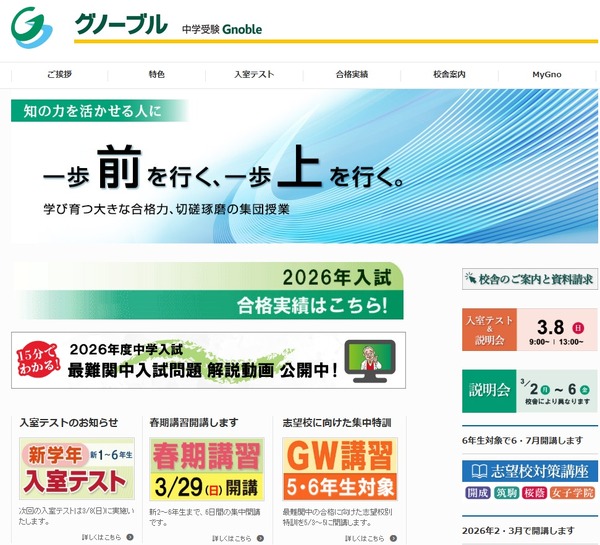 中学受験の塾選び】グノーブルの特徴と費用(2026年度版) | リセマム 中学受験の塾選び】グノーブルの特徴と費用(2026年度版) | リセマム