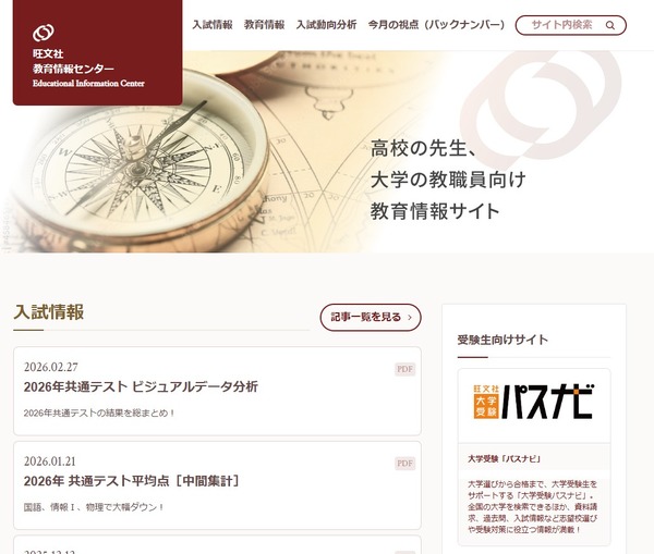 共通テスト　まとめ売り2025 2026 超まとめ売り 共通テスト2026】結果総まとめ…旺文社「ビジュアルデータ分析」公開