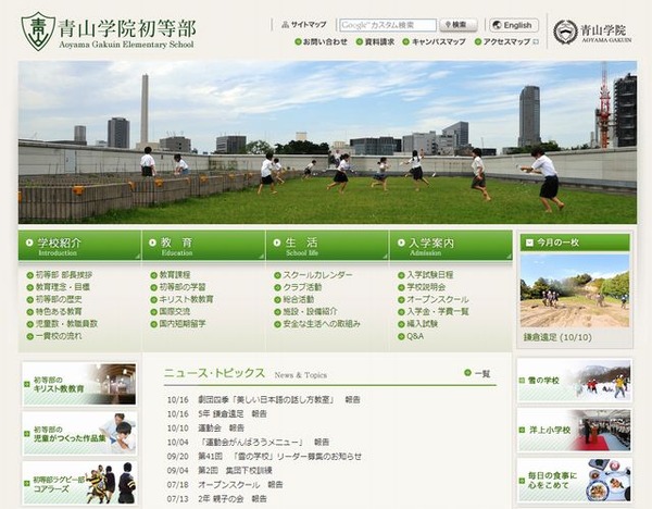 小学校受験13 首都圏の有名私立小学校11校の入試情報 まとめ リセマム