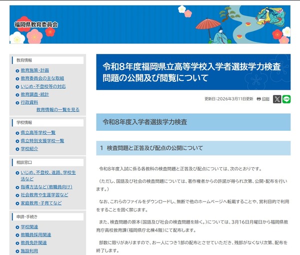 高校受験2026】福岡県公立高、学力検査問題と解答・配点を公開 | リセマム