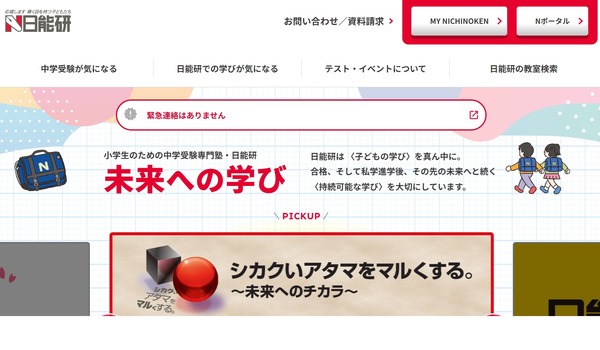 中学受験の塾選び】日能研の特徴と費用・合格実績（2026年度版