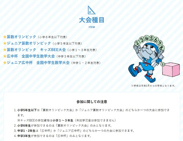 2026年算数<b>オリンピック</b>トライアル大会4/1受付開始 2枚目の写真・画像