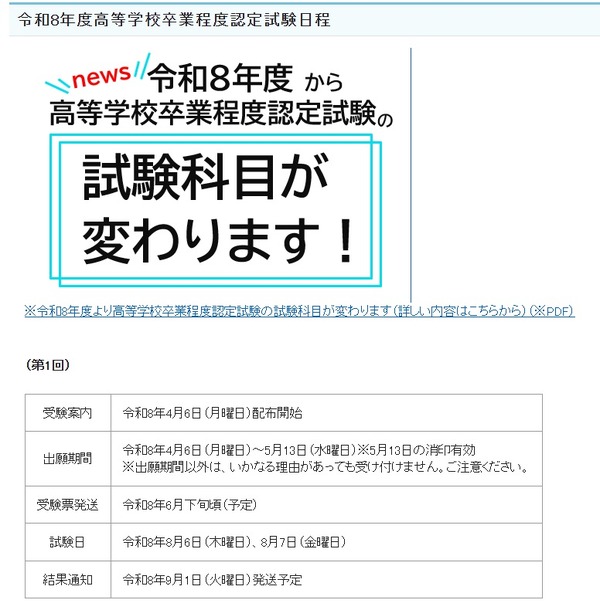 2026年度第1回高卒認定、4/6より出願受付…科目「情報」追加 | リセマム