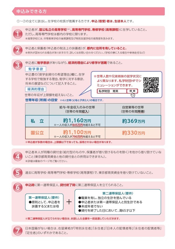 <b>東京</b>都「育英資金奨学生」高校生・高専生ら1,275人募集 2枚目の写真・画像 | リセマム