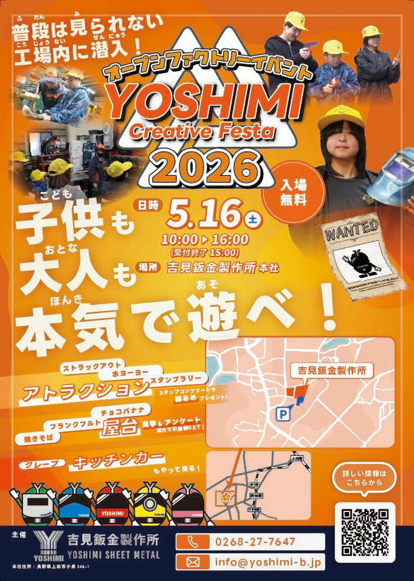 鈑金工場見学×体験「YOSHIMI Creative Festa」5/16…グルメも | リセマム