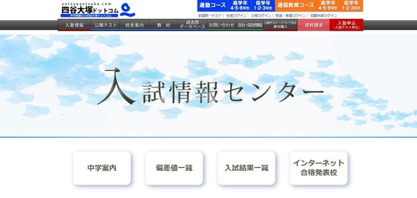 中学受験2027】芝・巣鴨を抑えた男子校の志望者増1位は…四谷大塚