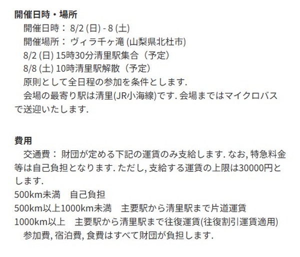 【夏休み2026】JMO夏季セミナー8/2-8、数学好き中高生募集 2枚目の写真・画像 | リセマム