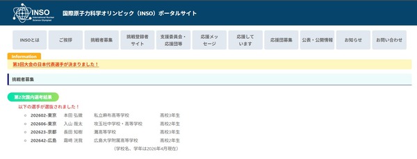 国際原子力科学<b>オリンピック</b>、灘高生ら日本代表4名決定 2枚目の写真・画像 | リセマム