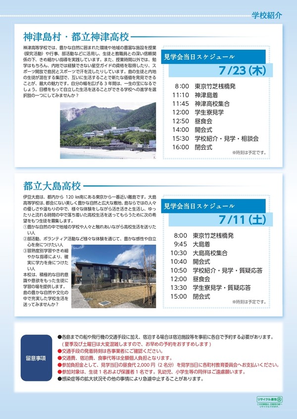 【高校受験2027】<b>東京</b>都「島しょ高校・学生寮見学会」7月 2枚目の写真・画像 | リセマム