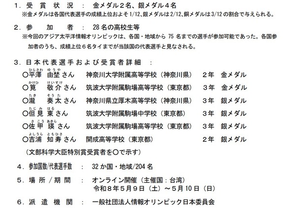 アジア太平洋情報<b>オリンピック</b>、日本は金2名・銀4名メダル獲得 2枚目の写真・画像 | リセマム