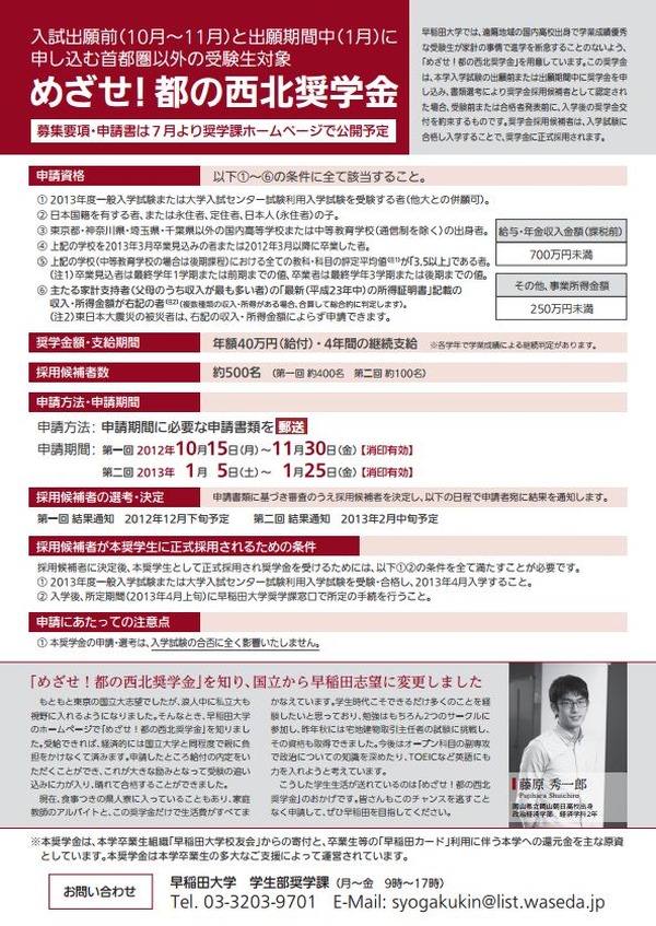 早稲田大学 地方の受験生対象奨学金を設立 約500名を募集 2枚目の写真 画像 リセマム