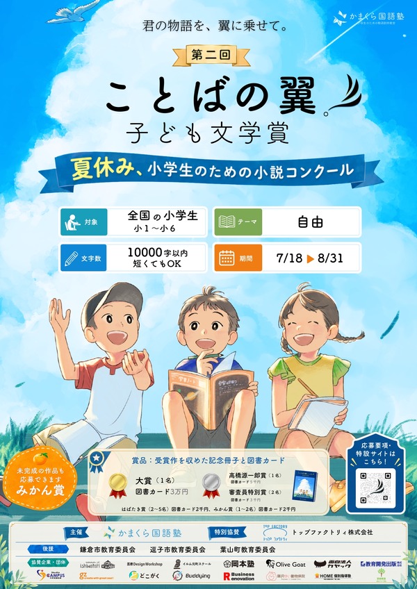 夏休み2026】小学生の「今しか書けない物語」募集、未完成作品も応募可