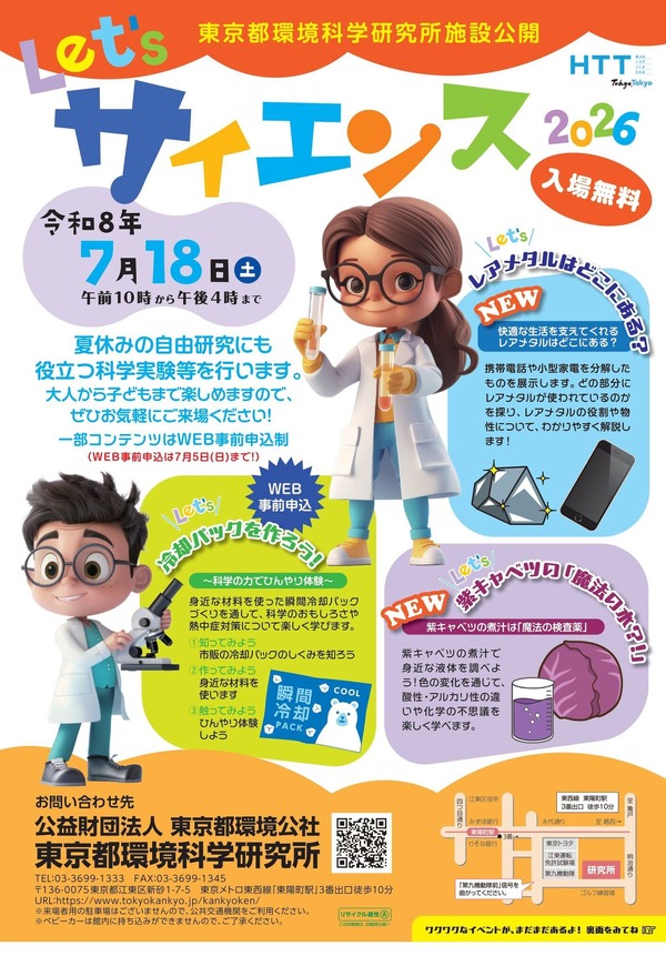 夏休み2026】自由研究に役立つ科学実験教室7/18東京…冷却パック作りや