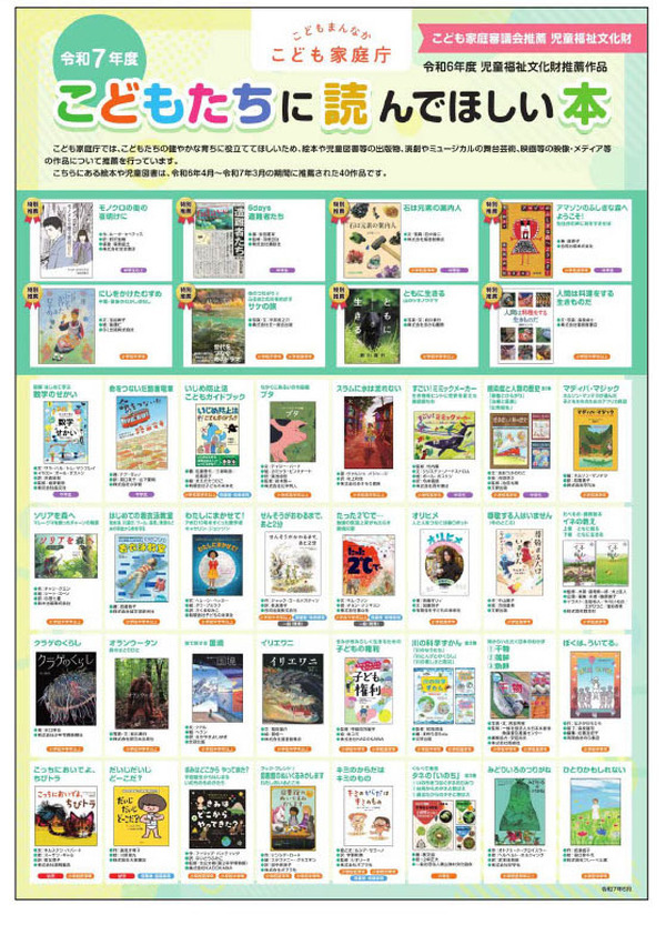 夏休み2026】子供たちに読んでほしい77冊「児童福祉文化財推薦作品