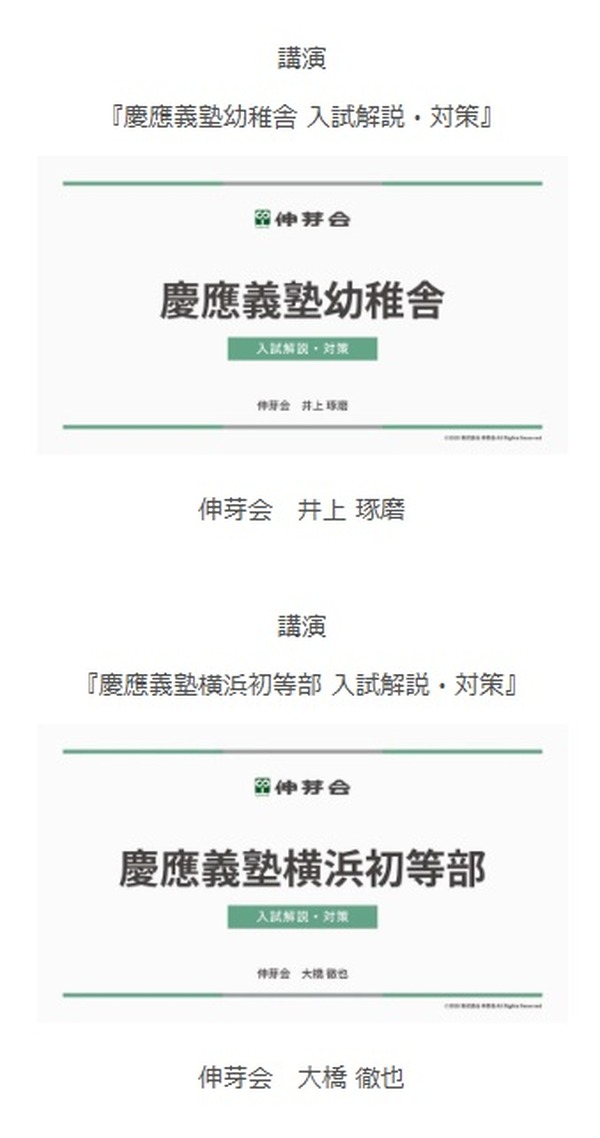小学校受験】名門私立小入試対策、伸芽会が動画配信…慶應義塾幼稚舎
