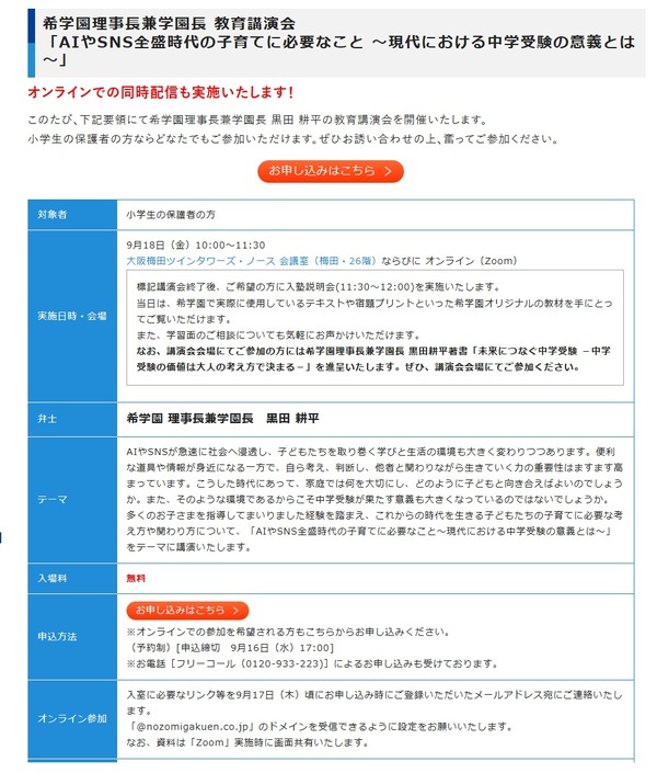 中学受験】希学園「AI・SNS時代の子育てと中学受験の意義」9/18 2枚目