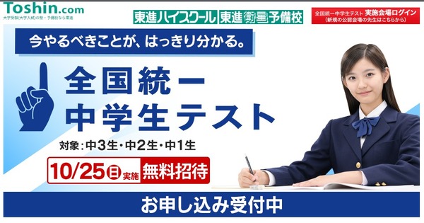 全国統一中学生テスト10/25、学力を3段階で精密測定 | リセマム