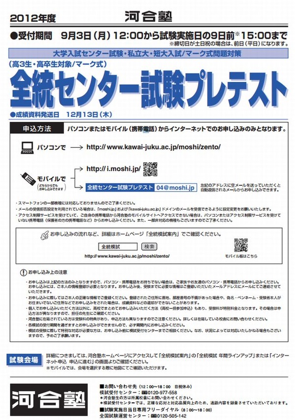 安い割引 【在庫処分】河合塾 全統センター模試(欲しいもの・お値段 要 