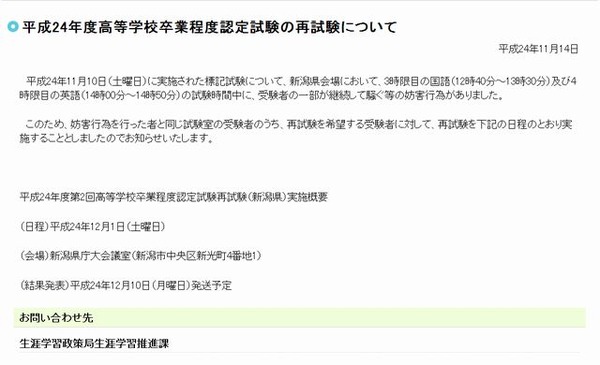 高卒認定、新潟県会場の妨害行為により再試験を実施 | リセマム