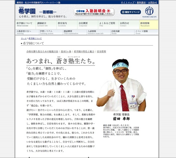 希学園、前田理事長が語る超難関中が求める算数力3/14＠市川 | リセマム