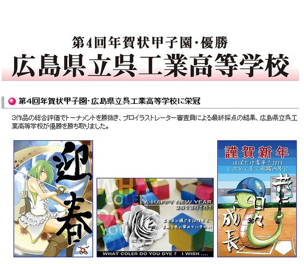 高校生の感性を競う 第4回年賀状甲子園 広島県立呉工業高等学校が優勝 リセマム
