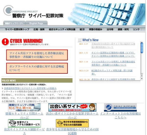 警察庁 H22年検挙状況 コミュニティサイトでの被害児童低年齢化が顕著に 4枚目の写真 画像 リセマム